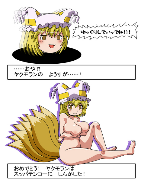 poinikusu, yakumo ran, nintendo, pokemon, touhou, breast hold, creatures (company), game freak, resized, breasts, huge breasts, nipples, nude, parody, pixiv thumbnail, yukkuri shiteitte ne
