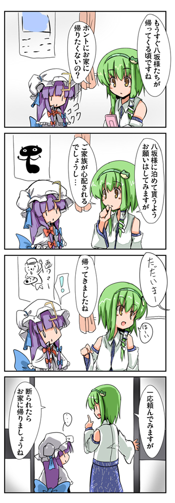 maiku, kochiya sanae, patchouli knowledge, touhou, translation request, 4koma, aged down, comic, female focus