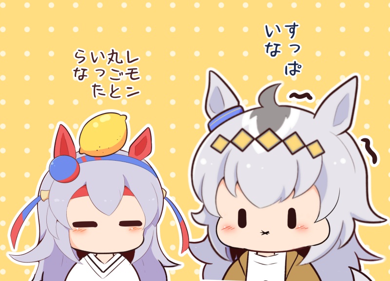 gomashio (goma feet), oguri cap (umamusume), tamamo cross (umamusume), umamusume, commentary request, translation request, 2girls, ahoge, animal ears, blue hairband, blue ribbon, blush, bow, brown jacket, chibi, chibi only, closed eyes, closed mouth, double-parted bangs, ear ribbon, food, food on head, fruit, fruit on head, grey hair, hairband, headband, horse ears, horse girl, horse tail, jacket, lemon, long hair, multicolored hair, multiple girls, no mouth, object on head, open clothes, open jacket, outline, polka dot, polka dot background, red headband, ribbon, shirt, tail, white outline, white shirt, x mouth, yellow background, | |