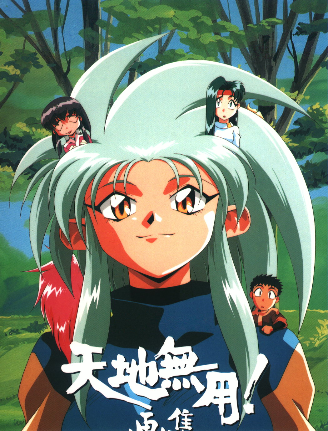 makibi kiyone, masaki aeka jurai, masaki tenchi, ryouko (tenchi muyou!), tenchi muyou!, tenchi muyou! uchuu hen, silver hair, highres, scan, scan artifacts, 1990s (style), 1boy, 3girls, black hair, copyright name, green hair, multiple girls, retro artstyle, spiked hair, tree, yellow eyes