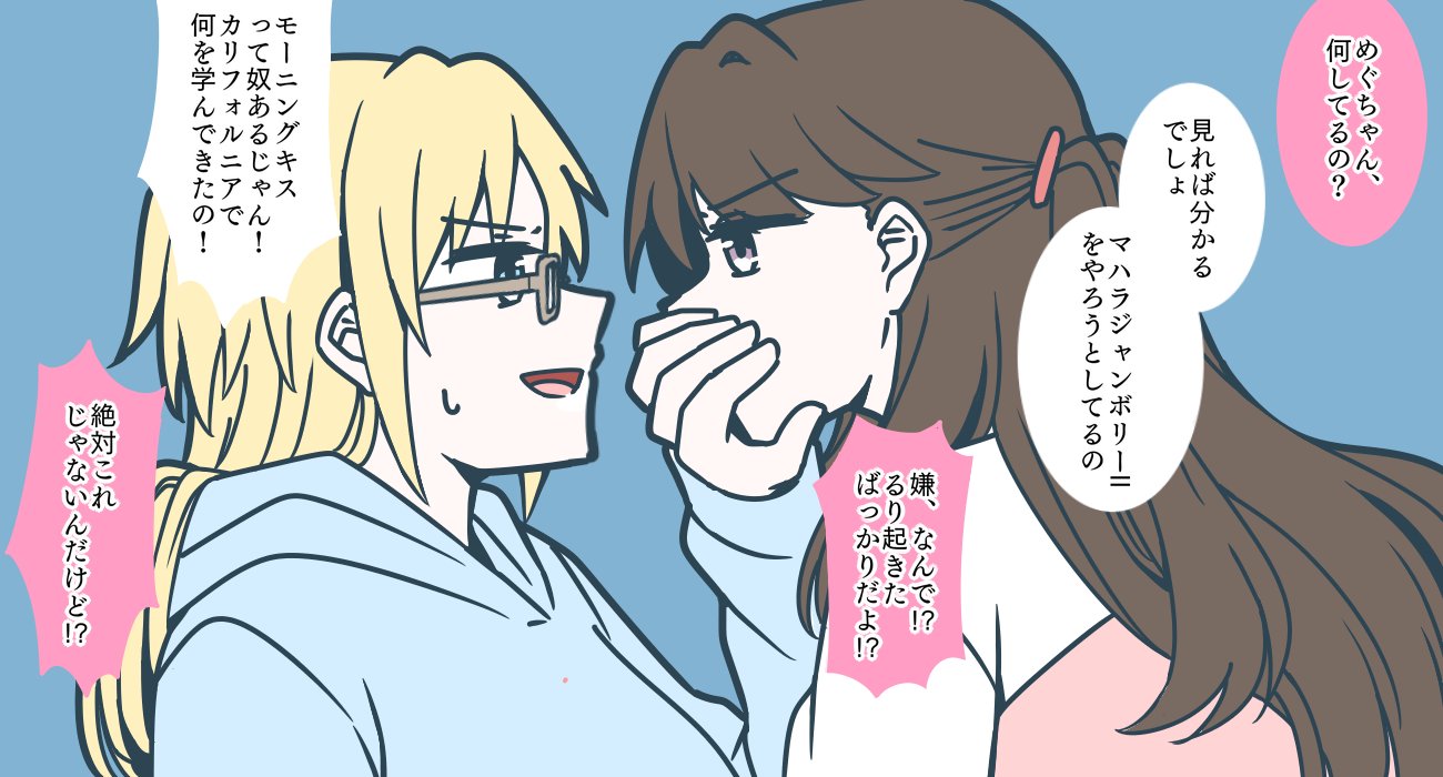 fujishima megumi, fujishima megumi (winter loungewear), osawa rurino, osawa rurino (winter loungewear), link! like! love live!, love live!, commentary request, 2girls, blonde hair, blue eyes, blue hoodie, brown hair, colored speech bubble, covering another's mouth, eye contact, glasses, grey-framed eyewear, hand over another's mouth, hood, hood down, hoodie, long hair, long sleeves, looking at another, mira-cra park!, multiple girls, open mouth, potatopenggu, profile, sleeves past wrists, speech bubble, two side up, upper body, v-shaped eyebrows, virtual youtuber, yuri