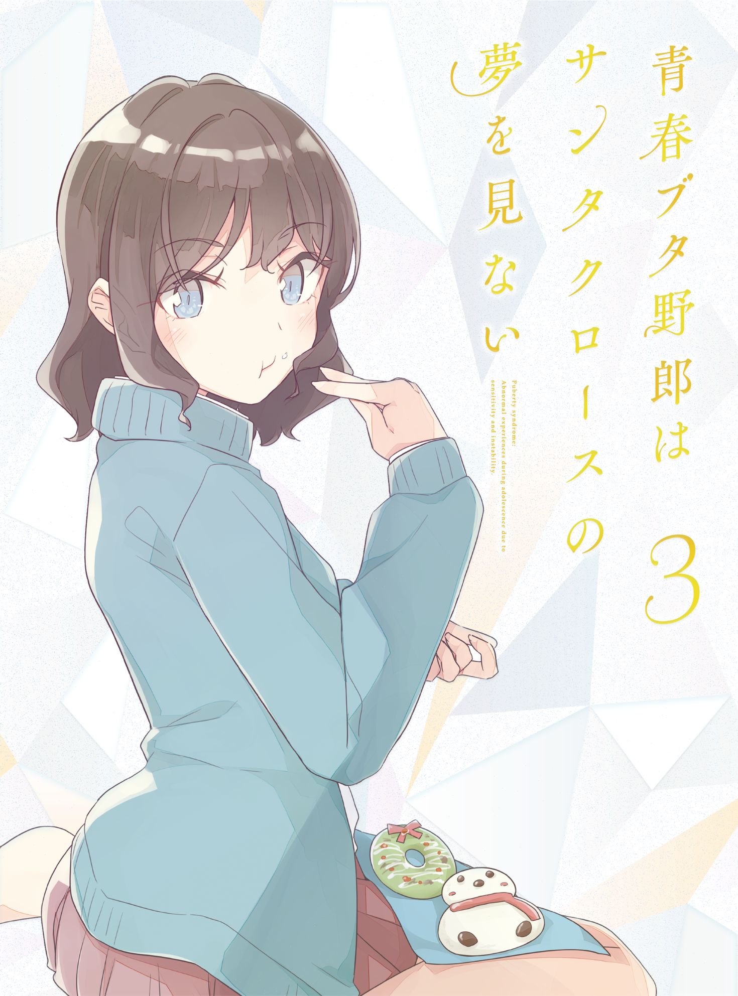 mizoguchi keiji, himeji sara (seishun buta yarou), seishun buta yarou, commentary request, highres, official art, second-party source, 1girl, blu-ray cover, blue cardigan, blue eyes, brown hair, cardigan, copyright name, cover, donut, eating, food, from side, long sleeves, looking at viewer, red skirt, short hair, sitting, skirt, solo, wariza