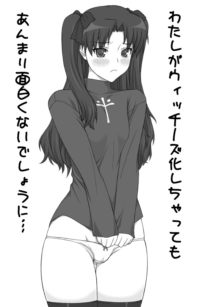 shichimenchou, tohsaka rin, fate/stay night, fate (series), strike witches, world witches series, translated, 1girl, blush, covering crotch, covering privates, cross, embarrassed, female focus, greyscale, hair ribbon, long hair, lowleg, lowleg panties, monochrome, no pants, panties, parody, ribbon, shirt tug, solo, thighhighs, turtleneck, twintails, two side up, underwear