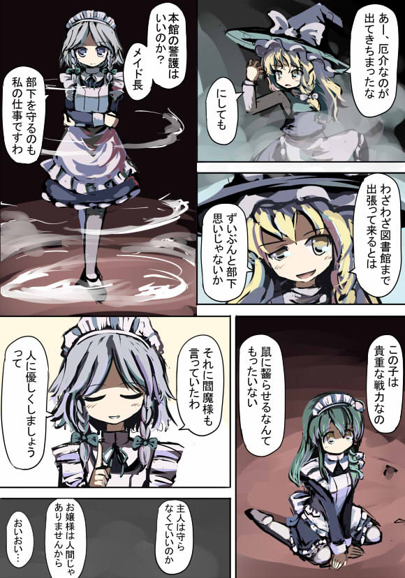 gatau, izayoi sakuya, kirisame marisa, kochiya sanae, touhou, translated, 3girls, alternate costume, blonde hair, comic, enmaided, female focus, maid, multiple girls