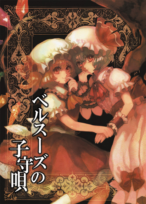 mathnote, flandre scarlet, nakako, remilia scarlet, touhou, 2girls, blonde hair, cowboy shot, female focus, frills, hat, looking at viewer, mob cap, multiple girls, plant, puffy short sleeves, puffy sleeves, red eyes, short sleeves, siblings, sisters, standing, thorns, vines