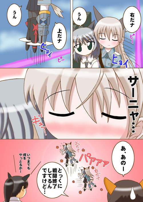 hokahoka niisan, hokahokaniisan, eila ilmatar juutilainen, miyafuji yoshika, sakamoto mio, sanya v. litvyak, strike witches, world witches series, translated, 00s, 4girls, animal ears, comic, multiple girls, pantyhose, white pantyhose