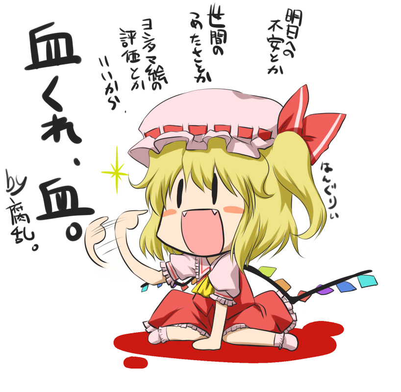 yoshi tama, flandre scarlet, touhou, translation request, 1girl, :d, blush, blush stickers, chibi, fangs, female focus, open mouth, sitting, smile, solo, wariza, wings, | |
