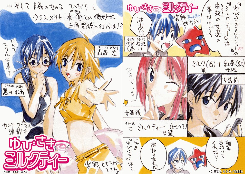 miyano tomochika, ikeda yoshinori, kurokawa minamo, morii hidari, yubisaki milk tea, character request, 1boy, 3girls, blonde hair, blue hair, crossdressing, multiple girls, pink hair, trap, wink