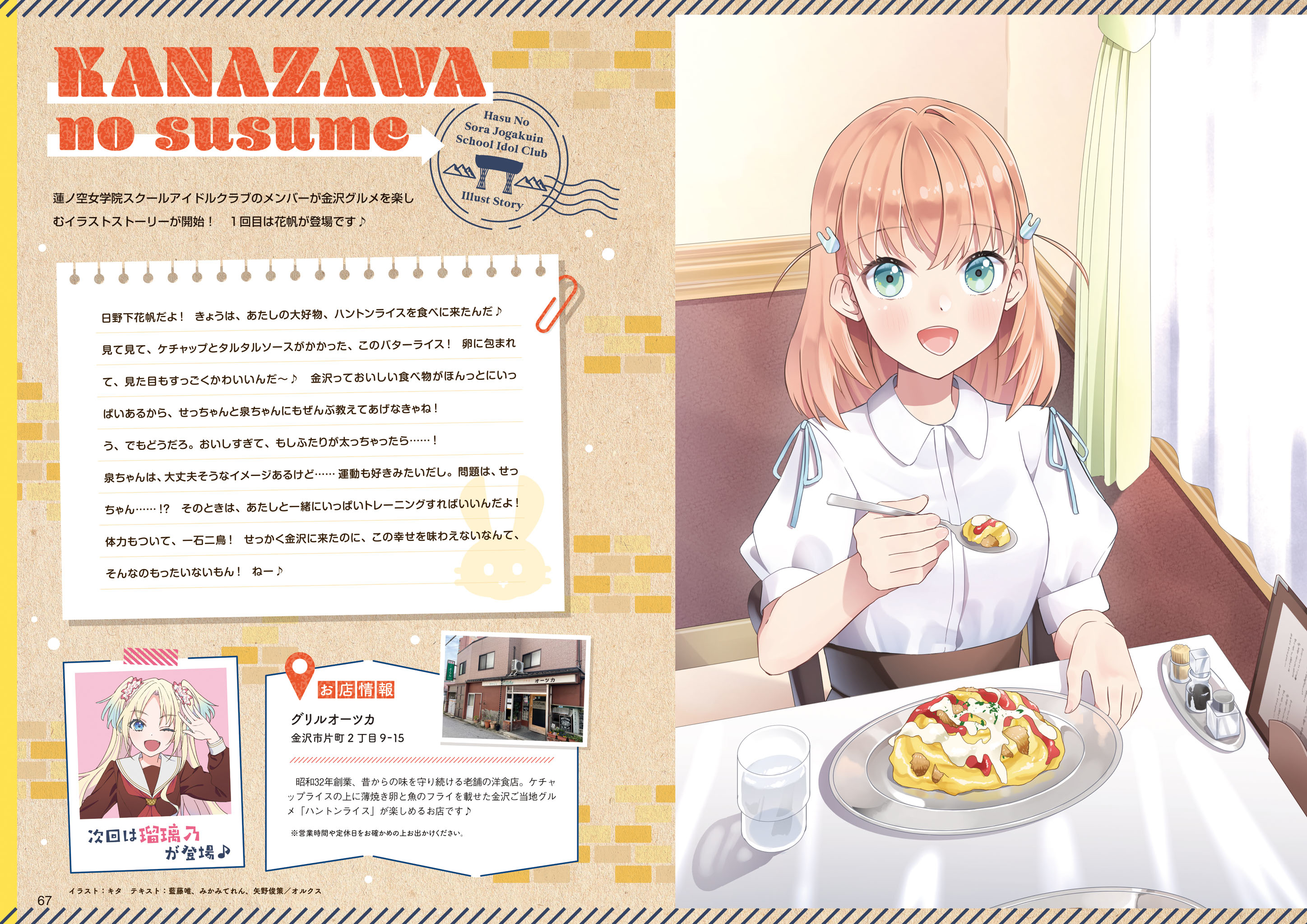 hinoshita kaho, link! like! love live!, love live!, love live! days: love live! general magazine, artist request, highres, non-web source, official art, translation request, 1girl, :d, aqua eyes, artist name, brown skirt, chair, collared shirt, crossed bangs, cup, drinking glass, eating, food, hair ornament, hanton rice, high-waist skirt, holding, holding spoon, indoors, ishikawa prefecture, kanazawa (city), looking at viewer, medium hair, metal plate, omelet, omurice, on chair, open mouth, orange hair, page number, pepper shaker, photo inset, place name, plate, rabbit hair ornament, salt shaker, shirt, sitting, skirt, smile, solo, spoon, tartar sauce, toothpick, toothpick holder, two side up, water, white shirt