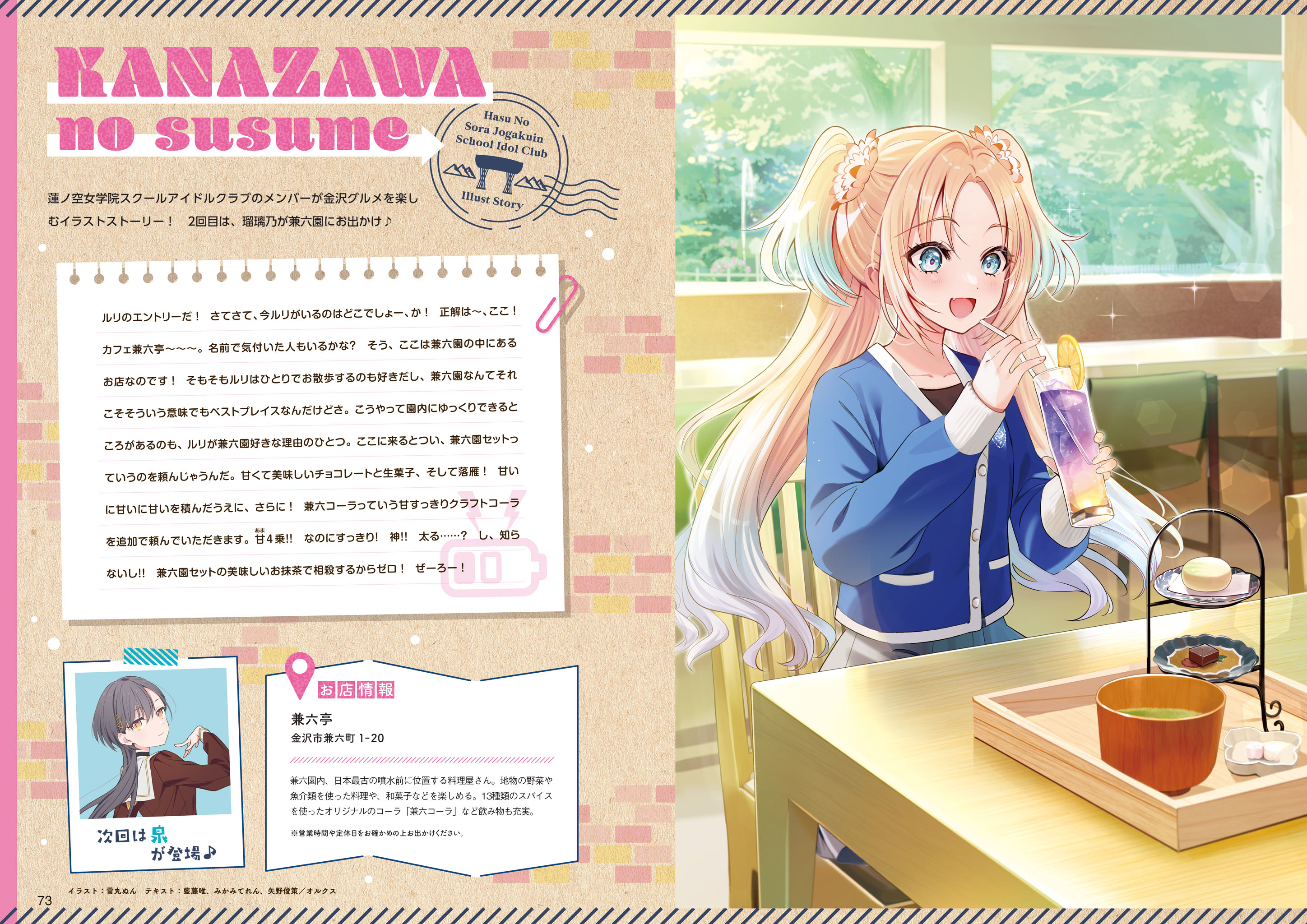 osawa rurino, link! like! love live!, love live!, love live! days: love live! general magazine, artist request, highres, non-web source, official art, translation request, 1girl, :d, artist name, blonde hair, blue cardigan, blue eyes, blue hair, cardigan, chair, collarbone, cup, drink, drinking glass, fang, food, fruit, garnish, gradient hair, holding, holding cup, indoors, ishikawa prefecture, kanazawa (city), lemon, lemon slice, long hair, looking at food, matcha (food), mochi, multicolored hair, on chair, open mouth, page number, parted bangs, place name, pocket, sitting, smile, solo, sparkle, speech bubble, tiered tray, twintails