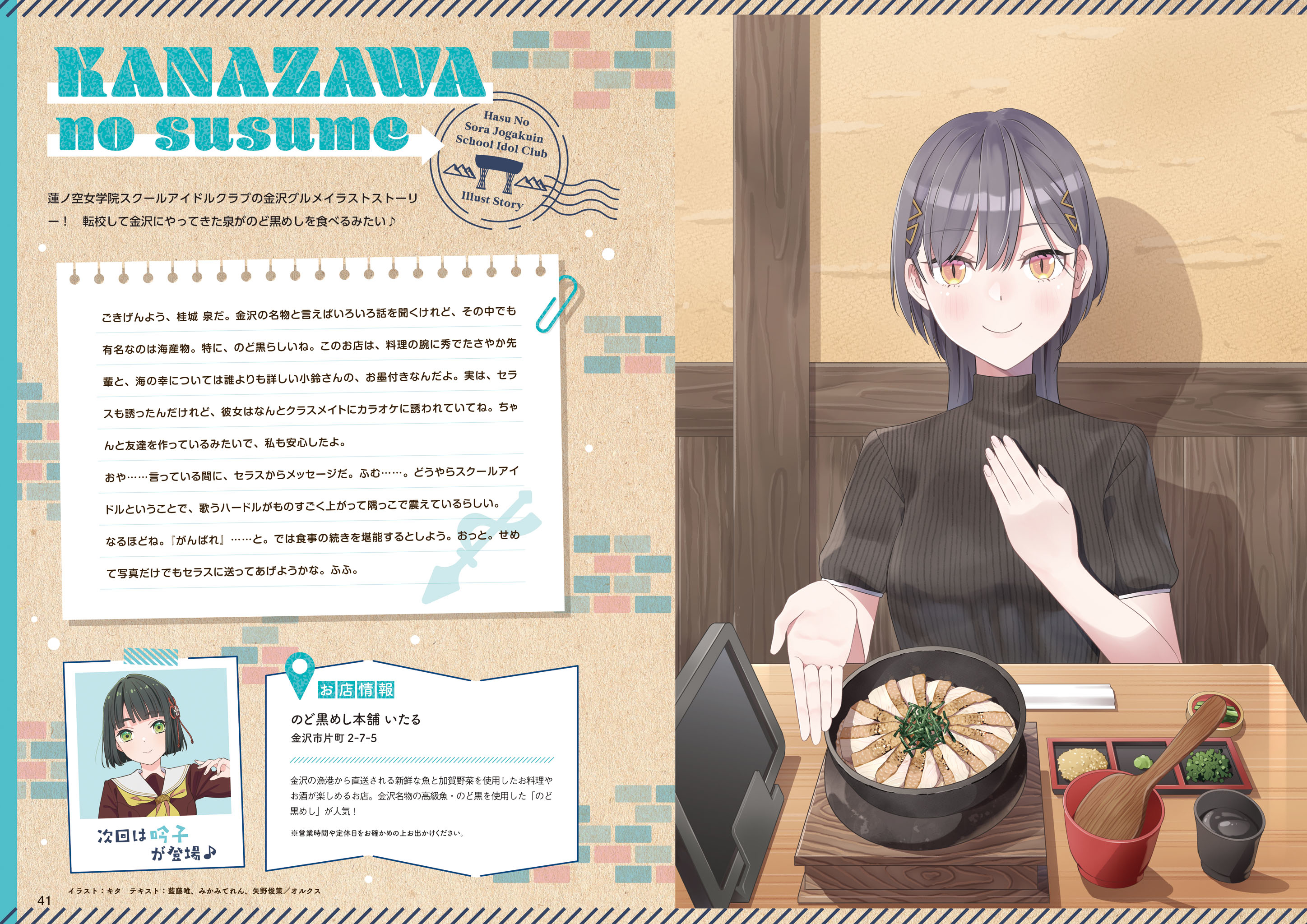 katsuragi izumi, link! like! love live!, love live!, love live! days: love live! general magazine, artist request, highres, non-web source, official art, translation request, 1girl, artist name, black hair, black sweater, chopped spring onion, closed mouth, cup, food, gyuudon, hand on own chest, ishikawa prefecture, jellyfish cut, kanazawa (city), long hair, looking at viewer, orange eyes, page number, place name, short-sleeved sweater, short sleeves, sitting, slit pupils, smile, solo, spoon, sweater, tablet pc, turtleneck, turtleneck sweater, water, wooden spoon