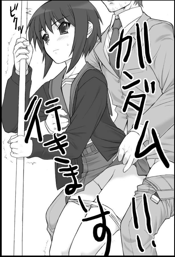 shichimenchou, nagato yuki, suzumiya haruhi no yuuutsu, 00s, 1girl, blush, breasts, chikan, clothes lift, doggystyle, grabbing another's breast, greyscale, groping, molestation, monochrome, necktie, panties, panty pull, public indecency, school uniform, serafuku, sex, sex from behind, skirt, skirt lift, small breasts, solo focus, sweat, trembling, underwear