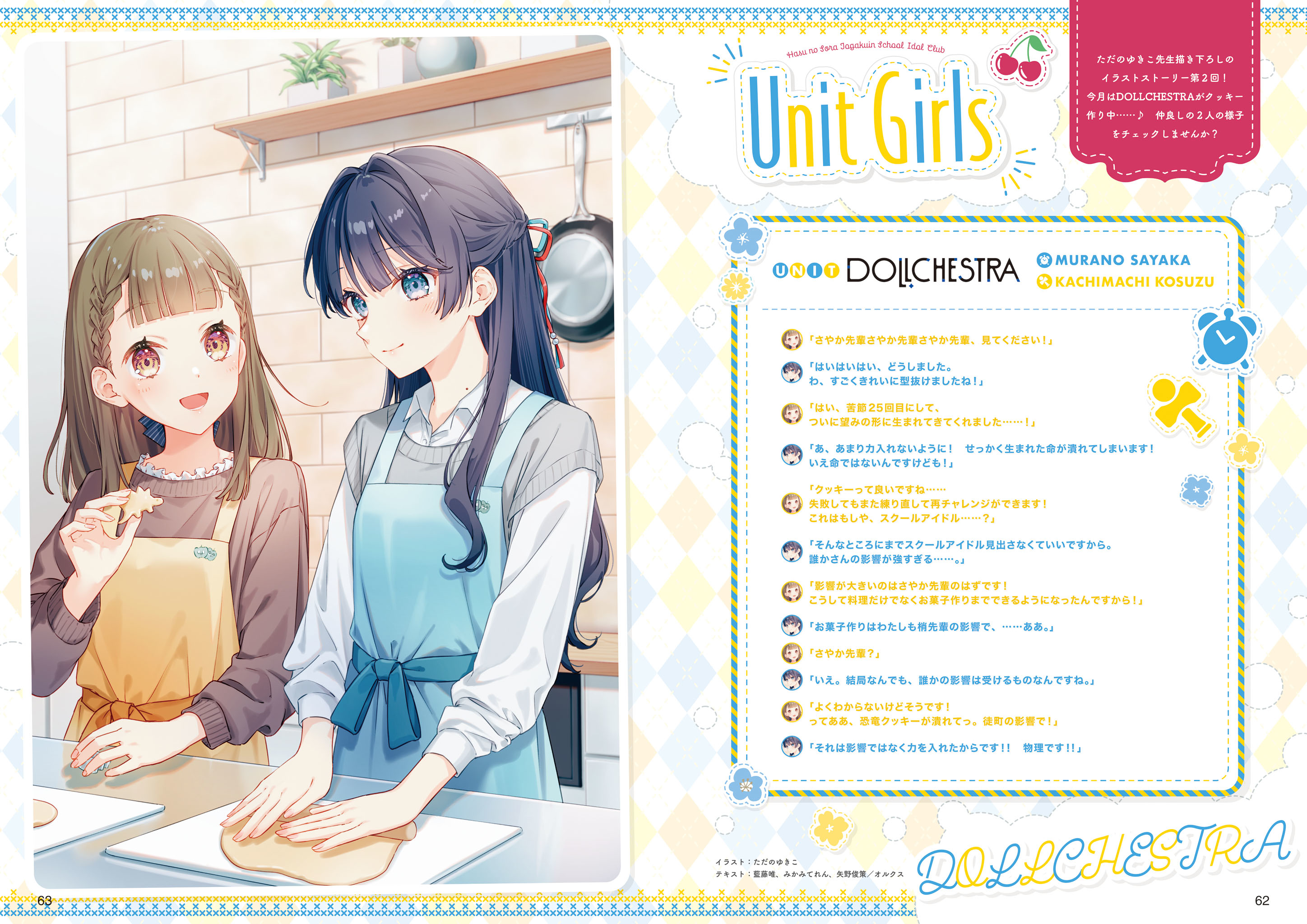 tadano yukiko, kachimachi kosuzu, murano sayaka, link! like! love live!, love live!, love live! days: love live! general magazine, highres, official art, translation request, 2girls, :d, animal-themed food, apron, artist name, baking, black bow, blue apron, blue eyes, blue hair, blue ribbon, bow, braid, brown hair, brown sweater, center-flap bangs, character name, closed mouth, collared shirt, food, grey sweater vest, group name, hair bow, hair over shoulder, hair ribbon, half up braid, half updo, holding, holding food, long hair, long sleeves, looking at another, mole, mole on neck, multiple girls, open mouth, orange eyes, page number, red ribbon, ribbon, rolling pin, shirt, side braids, smile, split mouth, sweater, sweater vest, virtual youtuber, white shirt, yellow apron