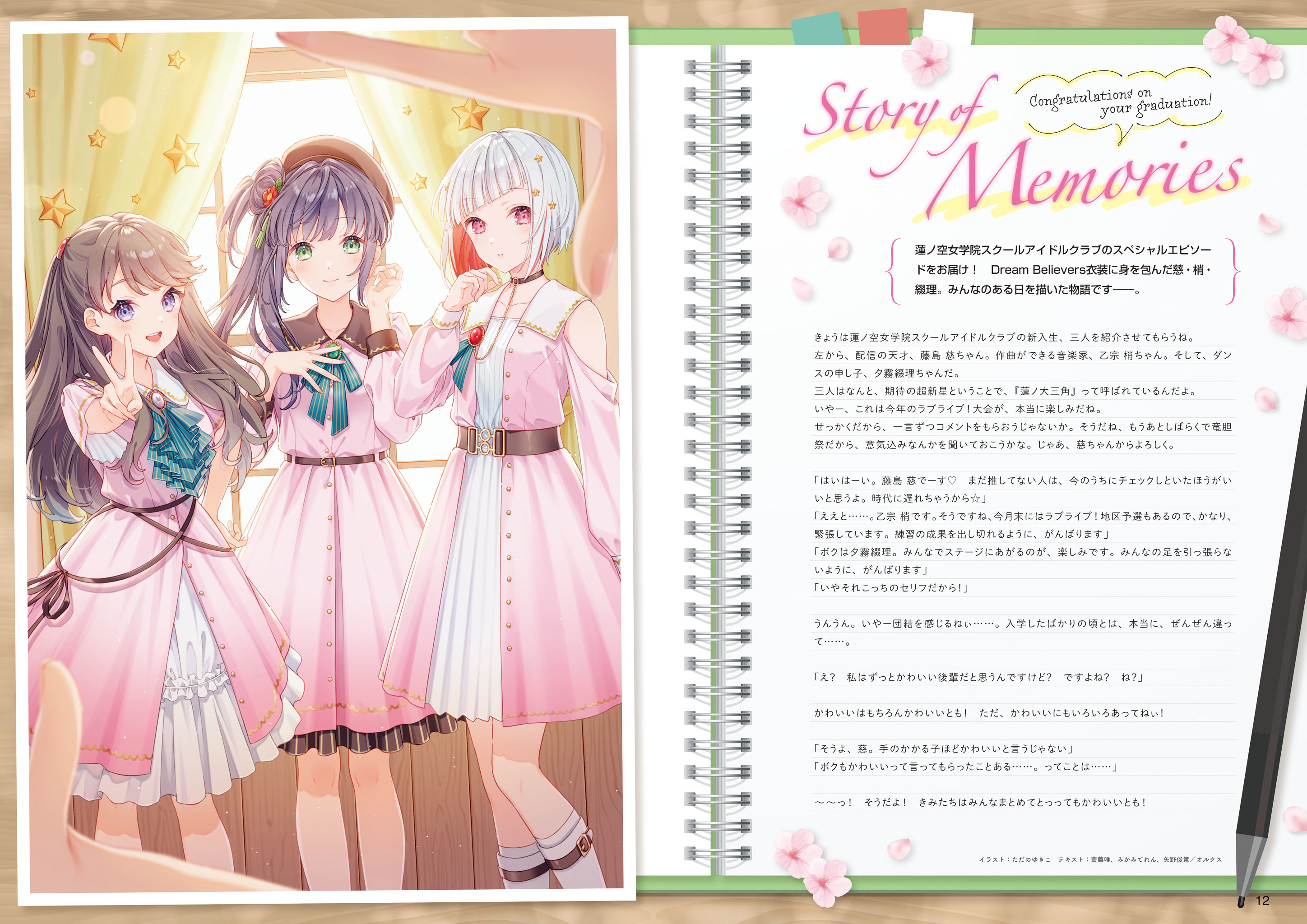 tadano yukiko, fujishima megumi, otomune kozue, yugiri tsuzuri, link! like! love live!, love live!, love live! days: love live! general magazine, highres, official art, translation request, 4girls, :d, bare shoulders, beret, bob cut, brown choker, brown hair, brown hat, choker, closed mouth, clothing cutout, collarbone, colored inner hair, cover, curtains, diagonal bangs, dream believers, dress, female pov, finger frame, flower, frilled dress, frills, green eyes, hair bun, hair flower, hair ornament, hand on own chest, hand on own ear, hasu no daisankaku, hat, in-universe location, indoors, inverted bob, layered dress, long hair, magazine cover, medium dress, multicolored hair, multiple girls, official alternate costume, open mouth, page number, parted lips, pink dress, pov, pov hands, purple eyes, purple hair, red eyes, red flower, red hair, short hair, shoulder cutout, side ponytail, sidelocks, single side bun, smile, standing, star (symbol), star hair ornament, streaked hair, tassel, tassel hair ornament, two side up, v, virtual youtuber, white dress, white hair