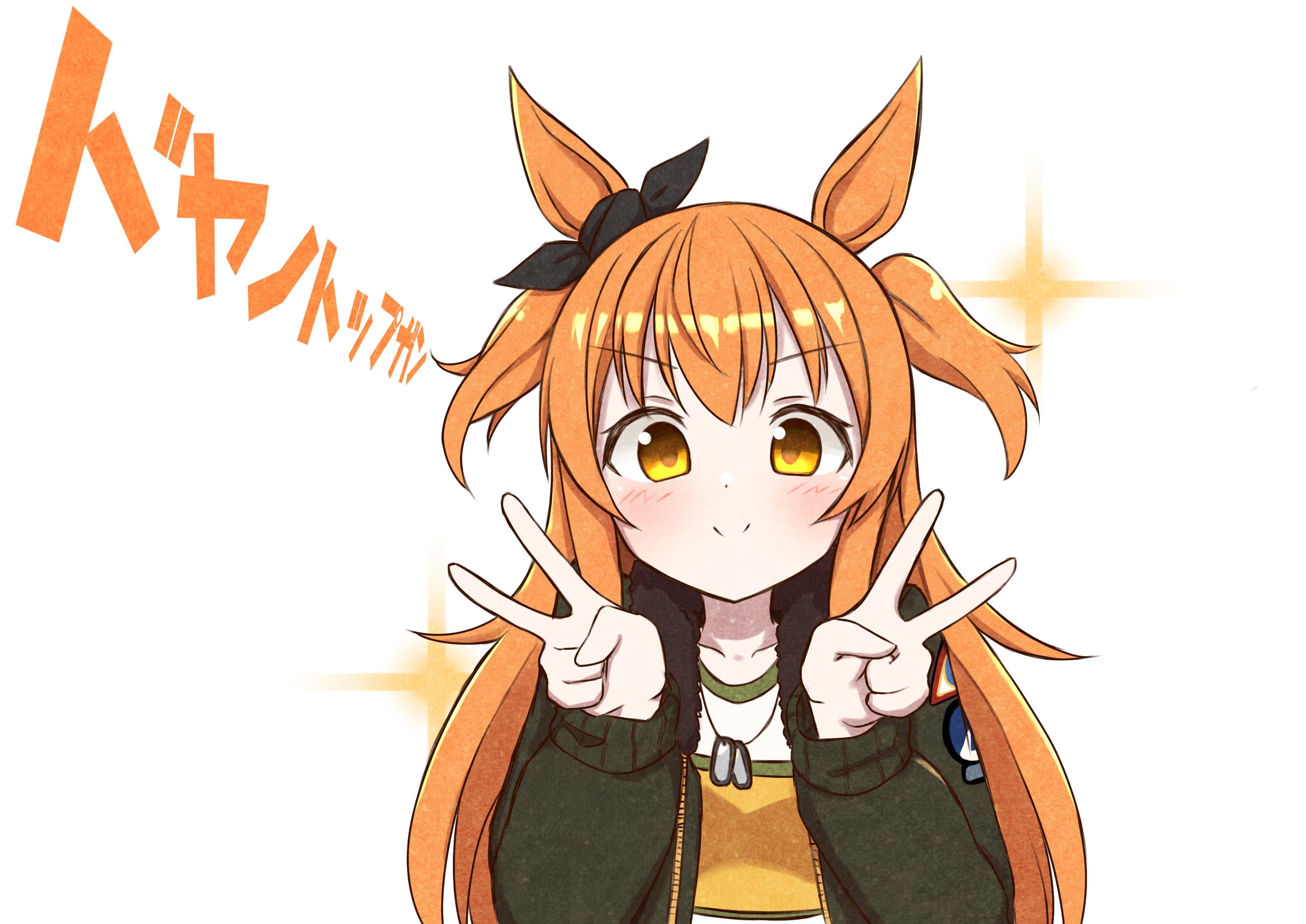 kokutoo (kanmiya), mayano top gun (scramble zone) (umamusume), mayano top gun (umamusume), umamusume, absurdres, commentary, highres, 1girl, animal ears, blush, bomber jacket, bow, brown ribbon, closed mouth, collarbone, dog tags, double v, ear bow, ear ribbon, green jacket, horse ears, horse girl, jacket, long hair, long sleeves, looking at viewer, orange eyes, orange hair, orange tail, ribbon, smile, solo, sparkle, tank top, two side up, upper body, v, white background