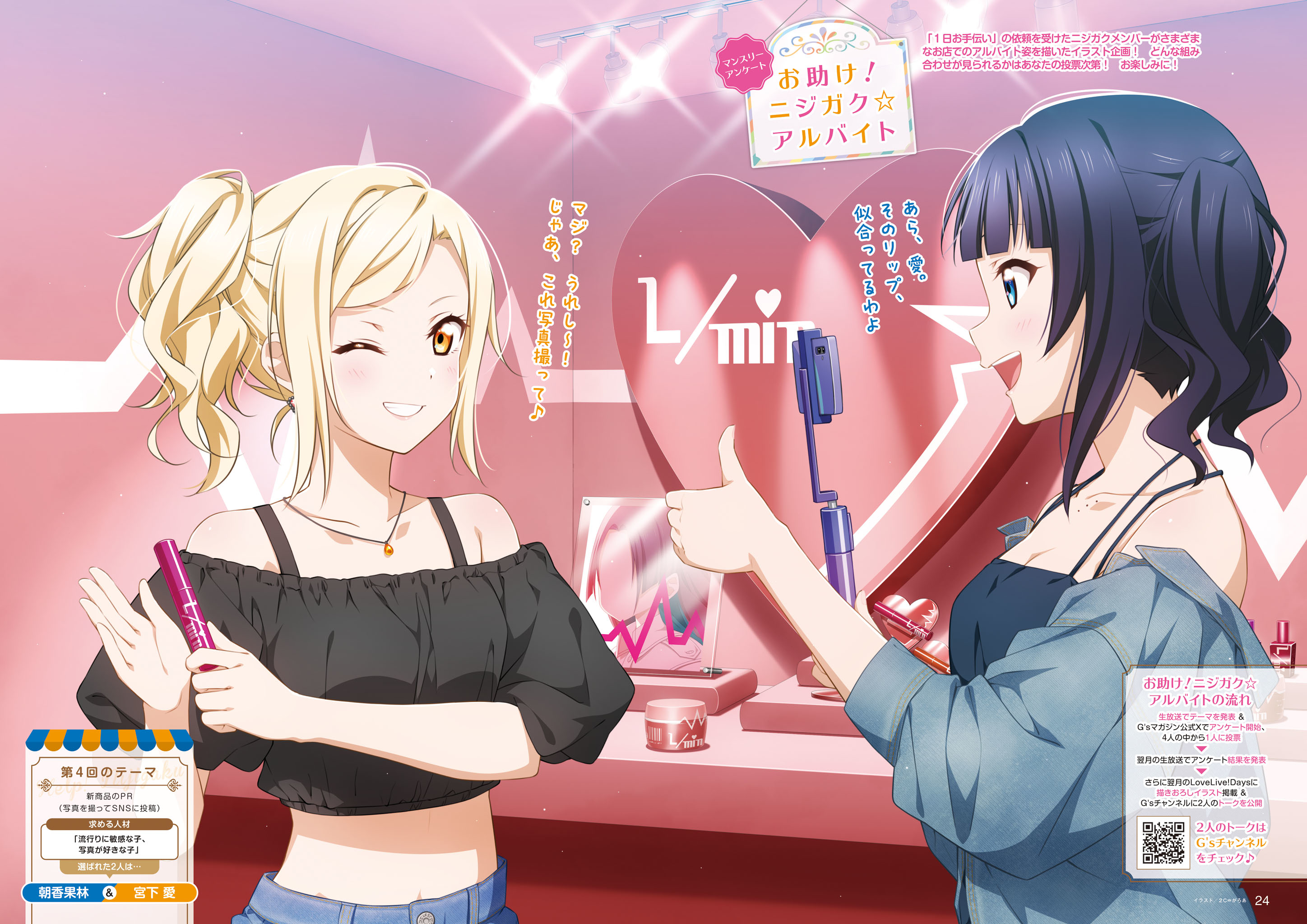 2c=galore, asaka karin, miyashita ai, love live!, love live! days: love live! general magazine, love live! nijigasaki high school idol club, highres, translation request, 2girls, ;d, bare shoulders, black camisole, black shirt, blonde hair, blue jacket, breasts, camisole, cleavage, collarbone, crop top, cropped shirt, grin, handheld gimbal, jacket, large breasts, light particles, medium breasts, midriff, modeling, multiple girls, multiple moles, off-shoulder shirt, off shoulder, one eye closed, open mouth, orange eyes, puffy short sleeves, puffy sleeves, qr code, shirt, short hair, short sidetail, short sleeves, side ponytail, sidelocks, smile, thumbs up