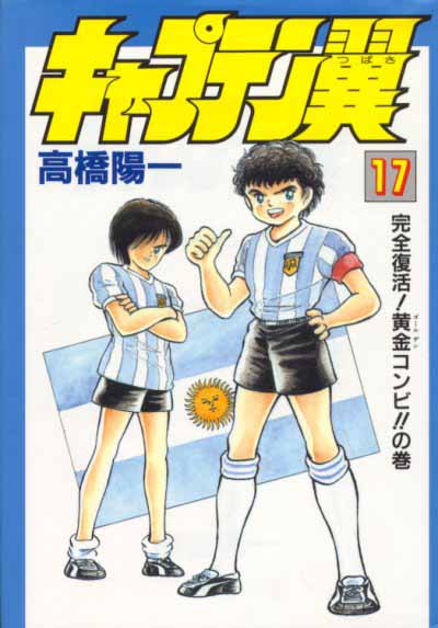 captain tsubasa, 2boys, argentina, argentinian flag, black hair, cover, male focus, multiple boys, shoes, short hair, soccer, spanish flag