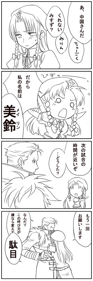 hong meiling, krizalid, snk, the king of fighters, touhou, long image, tall image, translated, 1boy, 1girl, 4koma, comic, crossover, greyscale, monochrome
