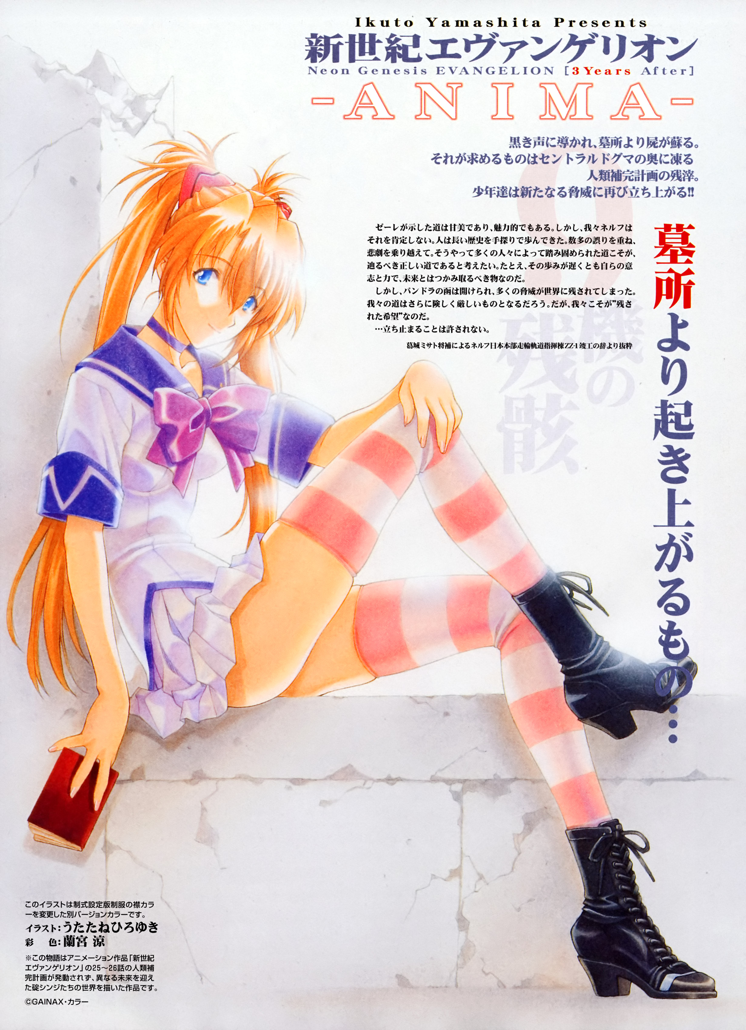 ramiya ryou, utatane hiroyuki, yamashita ikuto (artist), souryuu asuka langley, neon genesis evangelion, neon genesis evangelion anima, absurdres, artbook, highres, translation request, blue eyes, book, boots, bow, choker, hair ornament, hairclip, long hair, orange hair, school uniform, serafuku, skirt, smile, solo, striped clothes, striped thighhighs, thighhighs, twintails