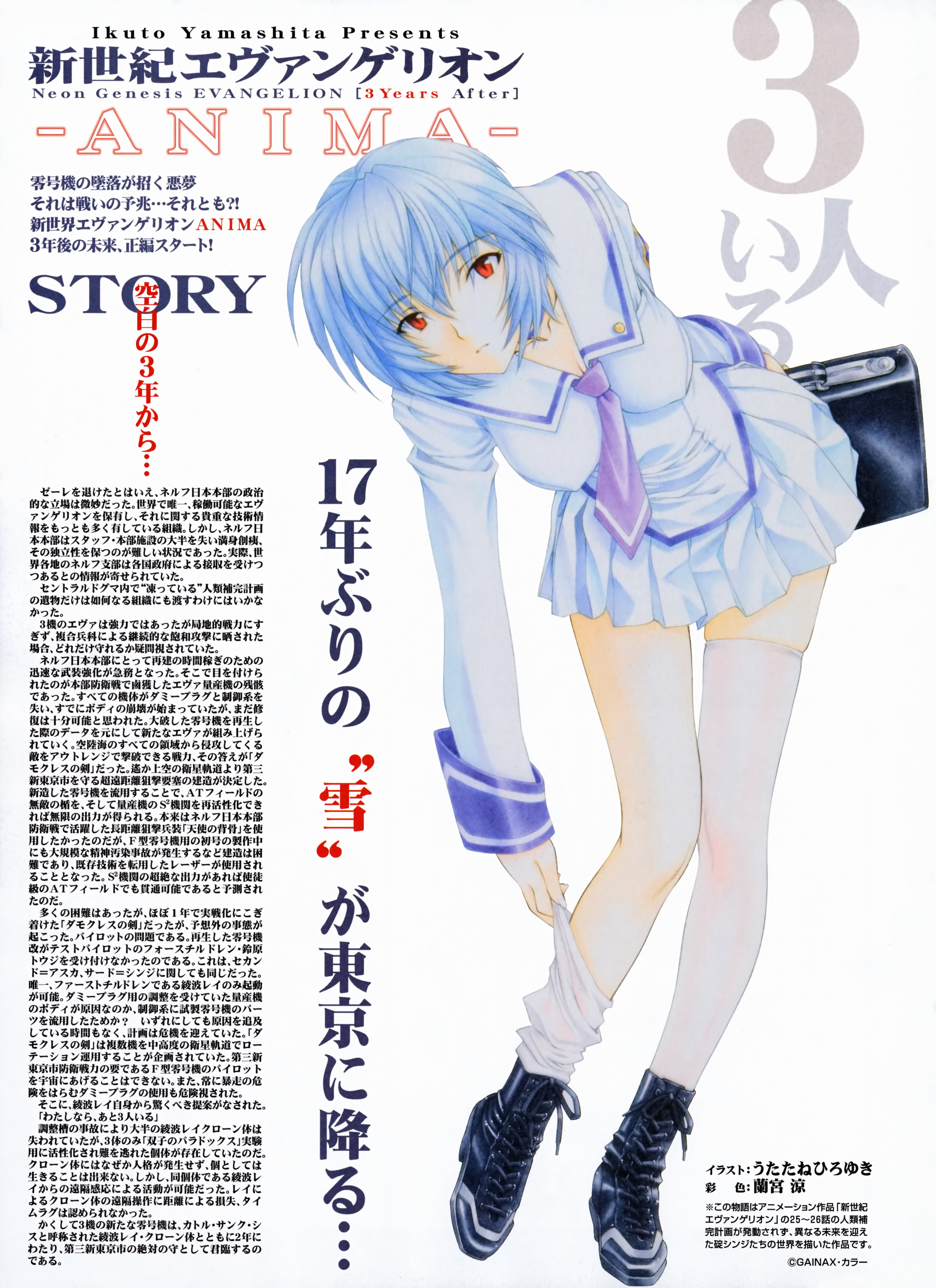 ramiya ryou, utatane hiroyuki, yamashita ikuto (artist), ayanami rei, neon genesis evangelion, neon genesis evangelion anima, absurdres, artbook, highres, translation request, 1girl, blue hair, boots, female focus, legs, necktie, red eyes, school uniform, serafuku, short hair, skirt, sock pull, socks, solo, thighhighs