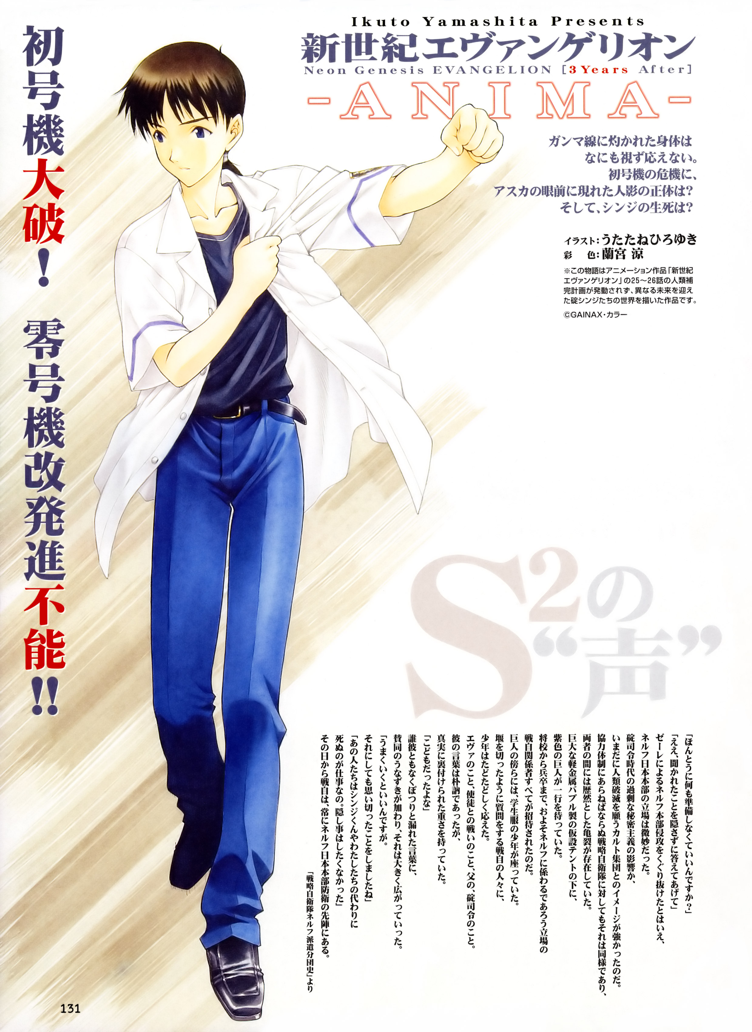 ramiya ryou, utatane hiroyuki, yamashita ikuto (artist), ikari shinji, neon genesis evangelion, neon genesis evangelion anima, absurdres, artbook, highres, translation request, 1boy, blue eyes, brown hair, male focus, ponytail, shirt, solo