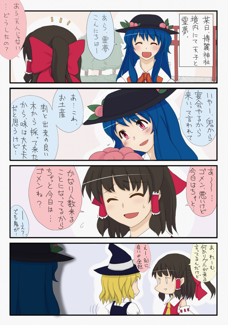 chameleon (ryokucha combo), hakurei reimu, hinanawi tenshi, kirisame marisa, touhou, bad id, bad pixiv id, translation request, 4koma, blonde hair, blue hair, blush, chibi, comic, detached sleeves, female focus, flat chest, food, fruit, hat, japanese clothes, long hair, miko, peach, red eyes, ribbon, witch hat