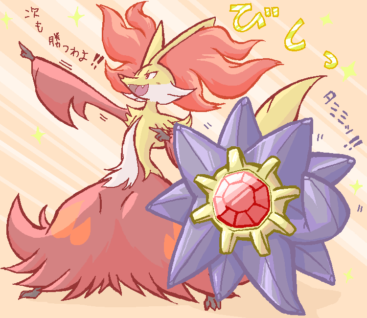 gardear058, delphox, starmie, nintendo, pokemon, :d, gem, gen 1 pokemon, gen 6 pokemon, hand up, no humans, open mouth, pointing, pokemon (creature), red eyes, red gemstone, smile
