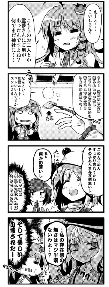 utsurogi angu, kochiya sanae, moriya suwako, touhou, translation request, 4koma, comic, female focus, greyscale, monochrome