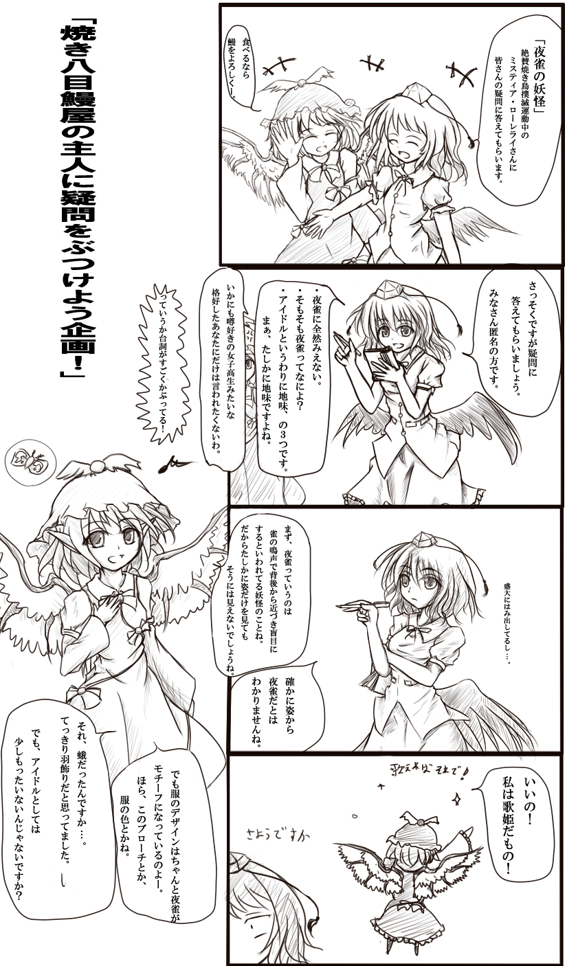 gr (artist), mystia lorelei, shameimaru aya, touhou, highres, translation request, comic, female focus, greyscale, monochrome