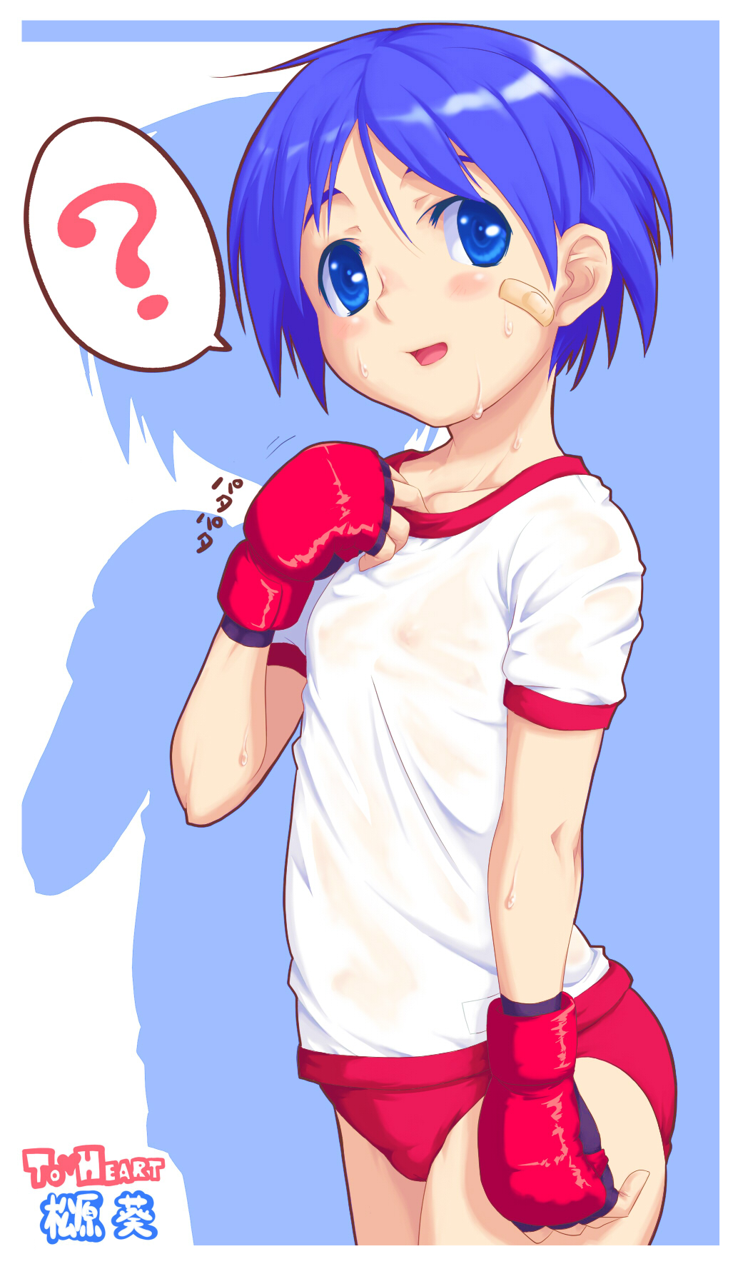 sanemichi hajime, matsubara aoi, to heart, to heart (series), highres, 1girl, ?, bandaid, bandaid on face, blue eyes, blue hair, boxing gloves, buruma, female focus, flat chest, gym uniform, matching hair/eyes, nipples, see-through clothes, short hair, solo, sweat