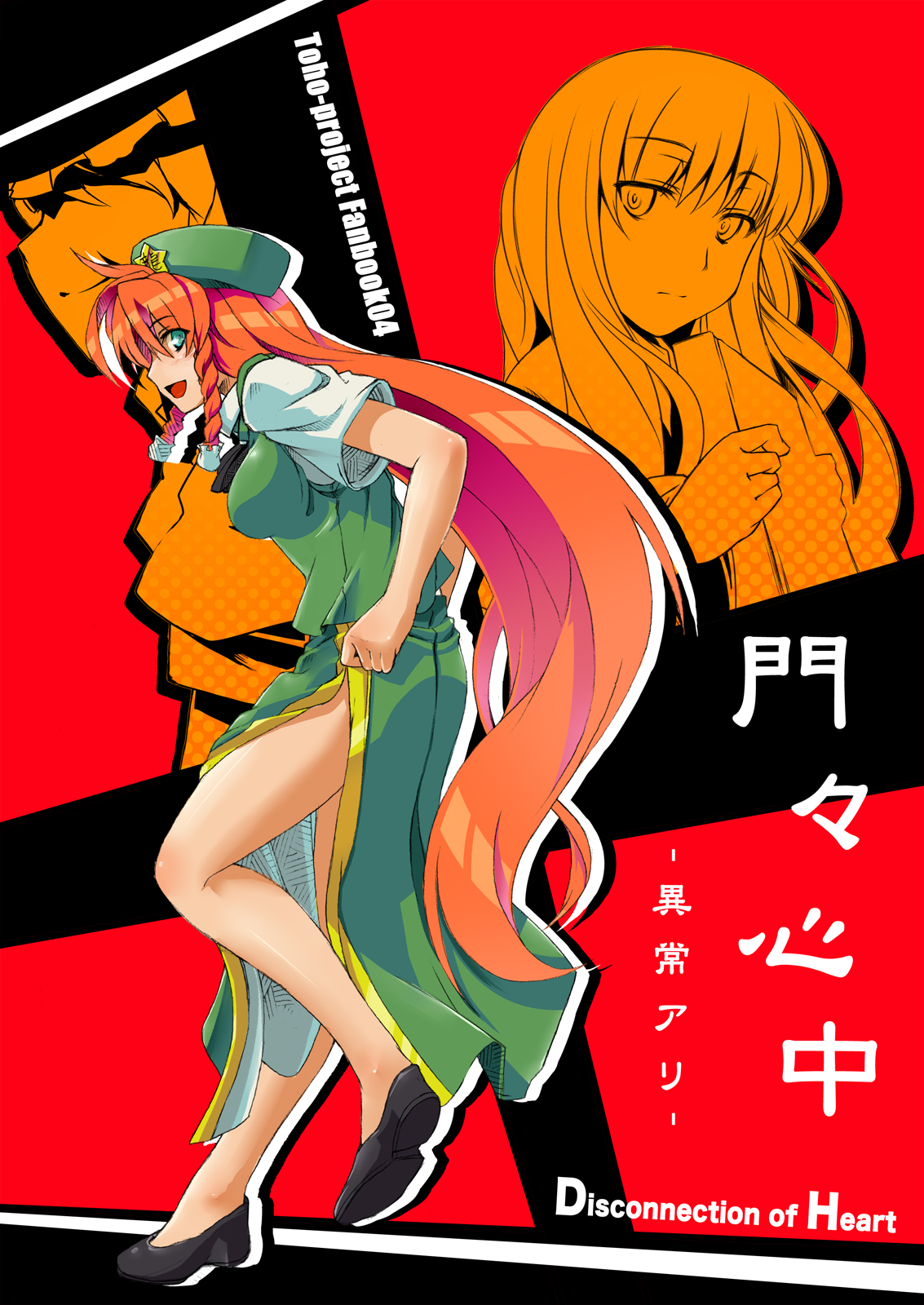 tsukinami, tsukinami kousuke, hong meiling, patchouli knowledge, touhou, eyebrows, highres, 2girls, bare legs, braid, chinese clothes, female focus, from side, full body, halftone, leg up, long hair, looking at viewer, multiple girls, red hair, sidelocks, solo focus, standing, standing on one leg, text focus, twin braids, very long hair