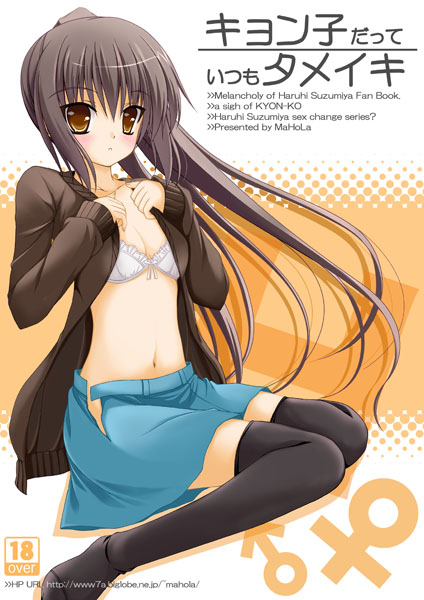 tomosuke, kyonko, suzumiya haruhi no yuuutsu, 00s, 1girl, bra, brown eyes, brown hair, female focus, genderswap, genderswap (mtf), lingerie, ponytail, school uniform, serafuku, skirt, solo, thighhighs, underwear