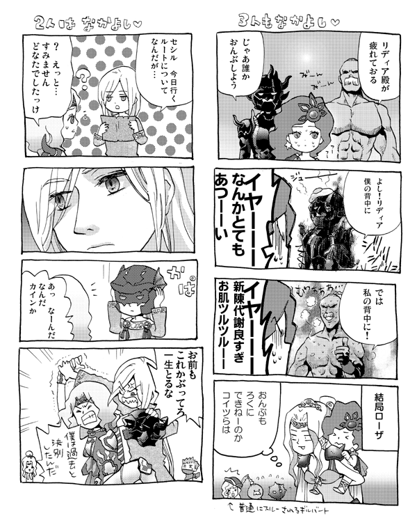 rie cho, cain highwind, cecil harvey, rosa farrell, rydia (adult) (ff4), rydia (ff4), yang fang leiden, final fantasy, final fantasy iv, bad id, bad pixiv id, check translation, partially translated, translation request, 1990s (style), 2girls, comic, greyscale, monochrome, multiple girls, retro artstyle