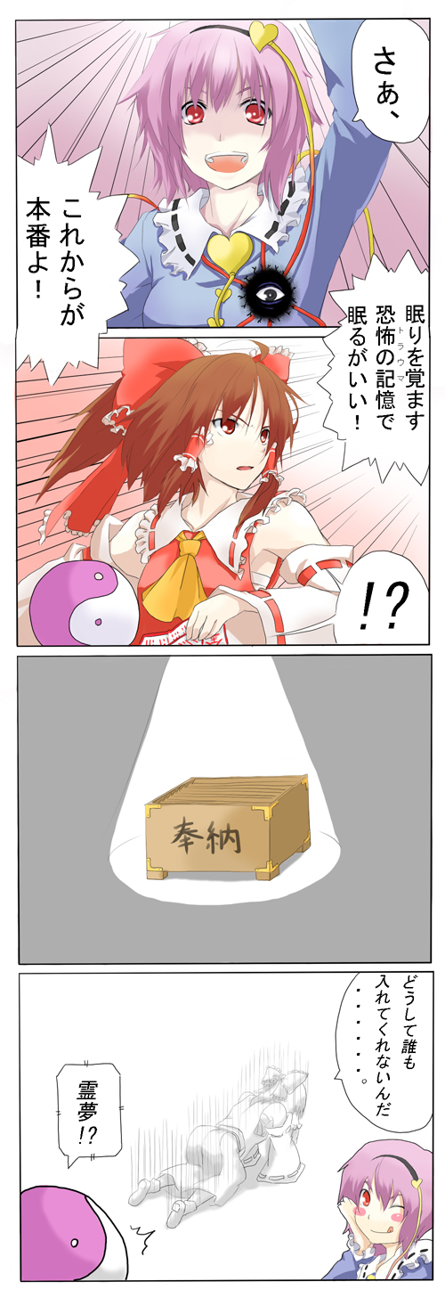 kinsenka, backbeard, hakurei reimu, komeiji satori, peko-chan, gegege no kitarou, touhou, highres, translation request, !?, 2girls, 4koma, :q, ;q, ^^^, ahoge, ascot, blush stickers, box, brown hair, comic, detached sleeves, donation box, female focus, hair ornament, hair tubes, hand on own cheek, hand on own face, heart, heart hair ornament, multiple girls, ofuda, one eye closed, pink hair, prostration, purple hair, red eyes, spoken interrobang, third eye, tongue, tongue out, wink, yin yang