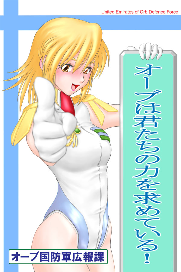 ^jj^, alpharalpha, cagalli yula athha, gundam, gundam seed, gundam seed destiny, 00s, 1girl, blonde hair, breasts, brown eyes, epaulettes, female focus, foreshortening, gloves, leotard, open mouth, pointing, smile, solo, standing, yellow eyes