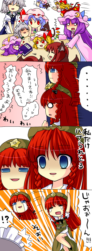 sakurano, flandre scarlet, hong meiling, izayoi sakuya, koakuma, patchouli knowledge, remilia scarlet, embodiment of scarlet devil, touhou, translation request, !?, …, 4koma, 6+girls, :d, ^^^, book, comic, empty eyes, female focus, hat, mukyuu, multiple girls, o o, open mouth, smile, speech bubble, spoken ellipsis, throwing, yukkuri shiteitte ne