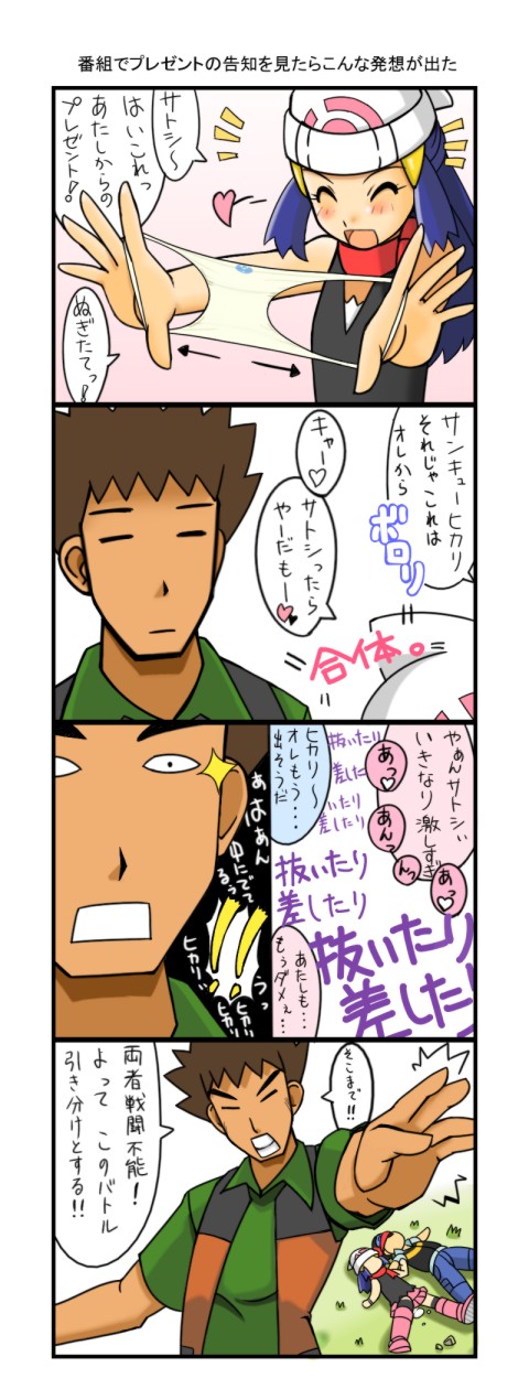 tsumitani daisuke, ash ketchum, brock (pokemon), dawn (pokemon), nintendo, pokemon, pokemon (anime), pokemon dppt (anime), highres, partially translated, translation request, 1girl, 2boys, 4koma, aftersex, beanie, comic, cum, cum pool, gattai, gift, hat, holding, holding gift, holding panties, holding underwear, holding unworn clothes, incoming gift, multiple boys, panties, parody, presenting removed panties, sequential, sex, text focus, underwear, unusually open eyes