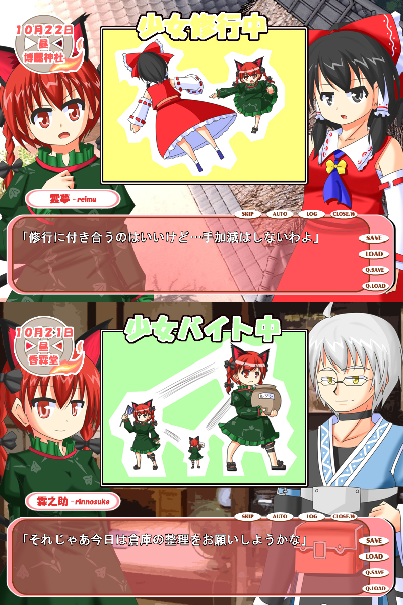 urushi, hakurei reimu, kaenbyou rin, morichika rinnosuke, touhou, pot, highres, translation request, 1boy, 2girls, ahoge, animal ears, ascot, black hair, bow, braid, cat ears, choker, detached sleeves, duster, fake screenshot, glasses, hair bow, japanese clothes, multiple girls, red eyes, red hair, sarashi, twin braids, white hair, yellow eyes