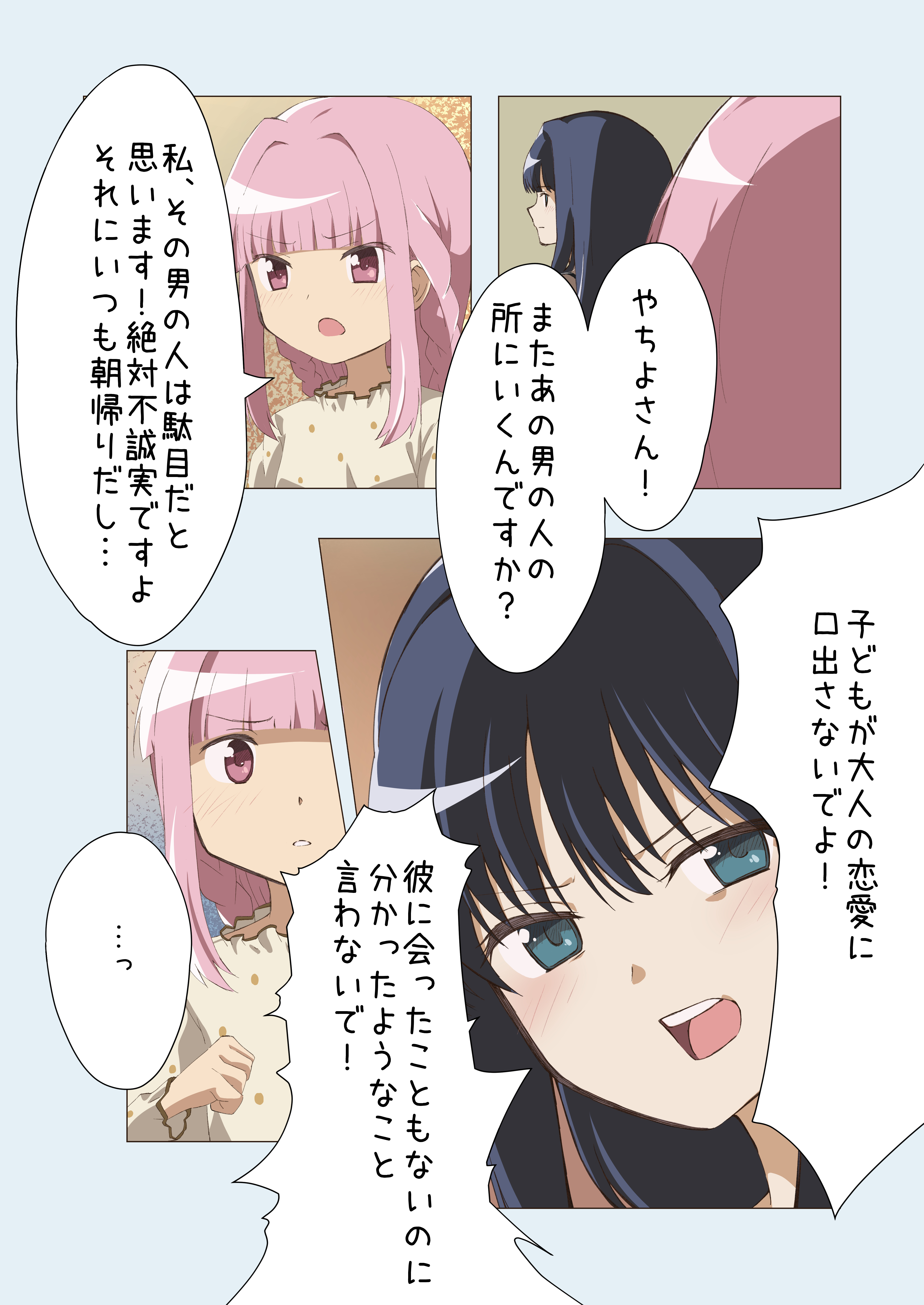 sara (arorasyeimi), nanami yachiyo, tamaki iroha, magia record: mahou shoujo madoka magica gaiden, mahou shoujo madoka magica, absurdres, highres, translation request, …, 2girls, angry, annoyed, black hair, blue eyes, blunt bangs, blush, braid, hair intakes, hand up, hime cut, japanese text, long hair, looking at another, looking back, multiple girls, multiple views, open mouth, pajamas, pale skin, pink eyes, pink hair, polka dot, shouting, sidelocks, speech bubble, surprised, talking, teeth