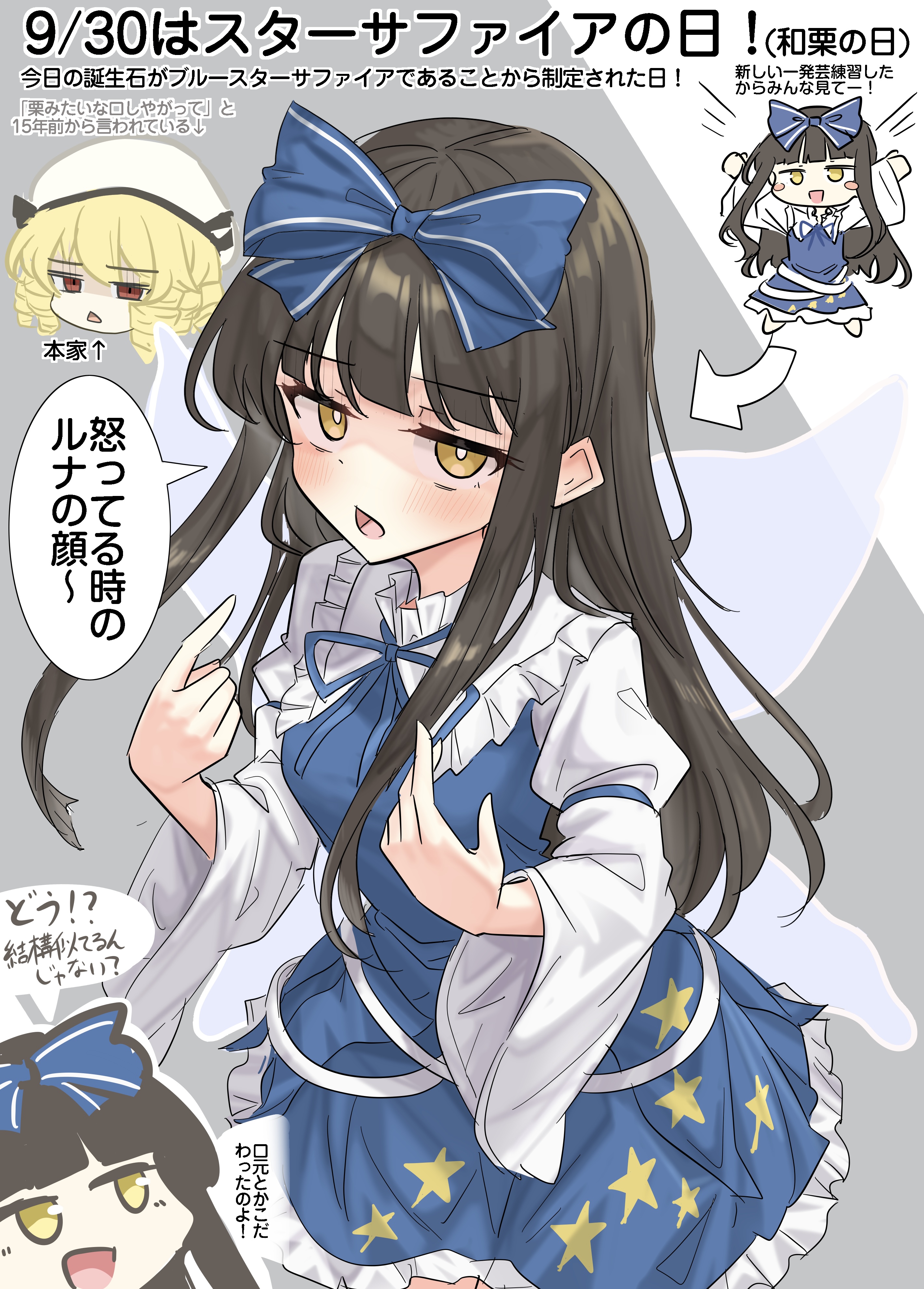 youyume-kun, luna child, star sapphire, touhou, absurdres, highres, translation request, 3girls, anger vein, black hair, blonde hair, blue bow, blue dress, bow, chestnut mouth, dress, drill hair, fairy, fairy wings, frills, hair bow, hat, long hair, multiple girls, open mouth, pointy ears, red eyes, ribbon, short hair, star (symbol), star print, wings, yellow eyes