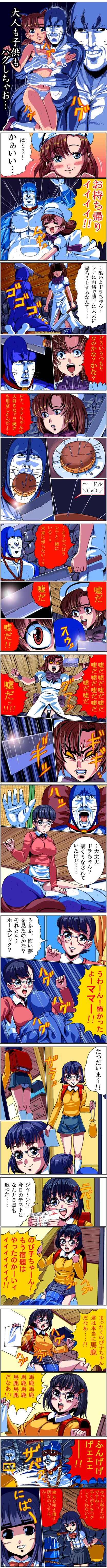 kouno (masao), doraemon (character), furude rika, minamoto shizuka, nobi nobita, nobi tamako, ryuuguu rena, doraemon, higurashi no naku koro ni, absurdres, bad id, bad pixiv id, highres, long image, tall image, translation request, (^o^)/, 5girls, animal ears, backpack, bag, bdsm, billhook, breast smother, breasts, cat ears, comic, creepy, crossover, donut, face to breasts, food, genderswap, genderswap (mtf), glasses, grabbing another's breast, grin, groping, hatchet, horror (theme), lingerie, medium breasts, multiple girls, nata (tool), needle, panties, parody, randoseru, smile, take it home, twintails, underwear, uso da, what