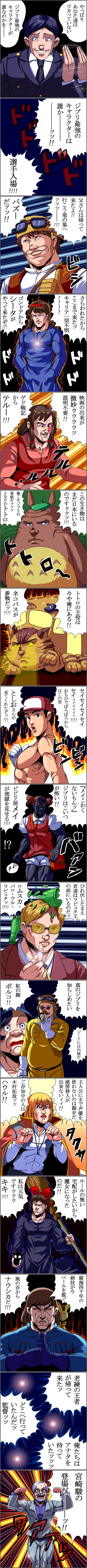 kouno (masao), hanma baki, howl, howl pendragon, jiji (majo no takkyuubin), kiki (majo no takkyuubin), kitsunerisu, kusakabe mei, marco (kurenai no buta), miyazaki hayao (person), muska, nausicaa, nekobus, pazu, porco rosso (character), sheeta, teto (nausicaa), therru, toshio (ghibli), totoro, gedo senki, grappler baki, howl no ugoku shiro, kaze no tani no nausicaa, kurenai no buta, majo no takkyuubin, omohide poro poro, real life, studio ghibli, tenkuu no shiro laputa, tonari no totoro, 1980s (style), absurdres, bad id, bad pixiv id, highres, long image, tall image, translation request, 6+boys, 6+girls, black cat, broom, cat, cigar, comic, company connection, crossover, hikouseki, multiple boys, multiple girls, oldschool, parody, real life insert, retro artstyle, smoking, what