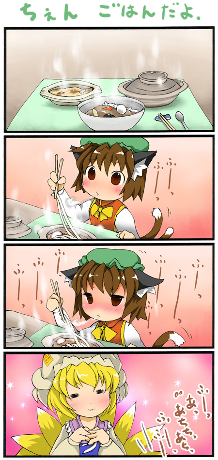 suzu (pixiv), suzu (suzuko), chen, yakumo ran, touhou, bad id, bad pixiv id, translation request, 2girls, 4koma, :3, = =, animal ears, animal hat, blonde hair, blowing, blush, brown eyes, brown hair, cat ears, cat girl, cat tail, comic, female focus, food, fox tail, hat, long sleeves, mob cap, multiple girls, multiple tails, parody, short hair, tail, tassel