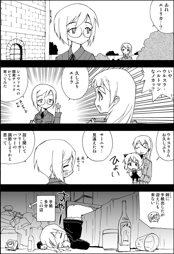 wasu, eila ilmatar juutilainen, erica hartmann, sanya v. litvyak, ursula hartmann, strike witches, strike witches: suomus misfits squadron, world witches series, translated, 00s, 4girls, bottomless, comic, drunk, greyscale, messy room, monochrome, multiple girls, pantyhose