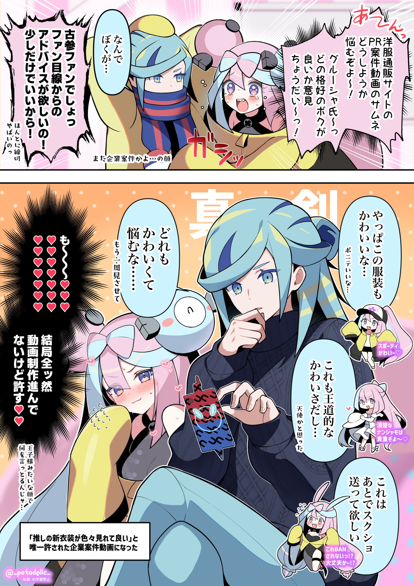 potadelic, grusha (pokemon), iono (pokemon), pokemon, pokemon sv, translation request, 1boy, 1girl, alternate costume, alternate hairstyle, chibi, comic, multicolored hair, two-tone hair