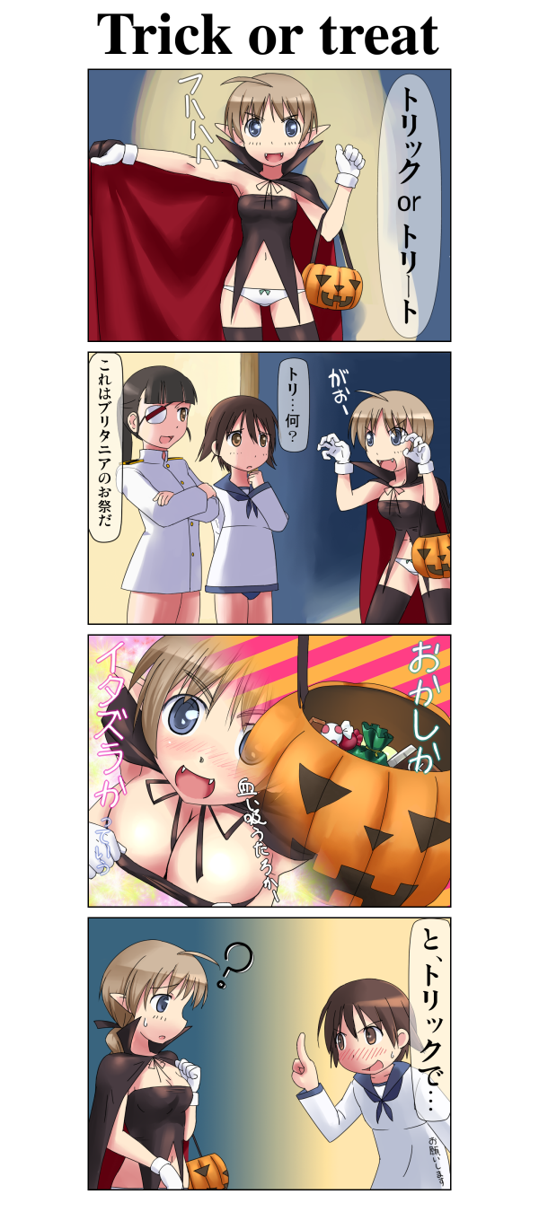 lynette bishop, miyafuji yoshika, sakamoto mio, strike witches, world witches series, highres, translated, 00s, 3girls, 4koma, breasts, cleavage, comic, costume, halloween, multiple girls, panties, small breasts, thighhighs, trick or treat, underwear