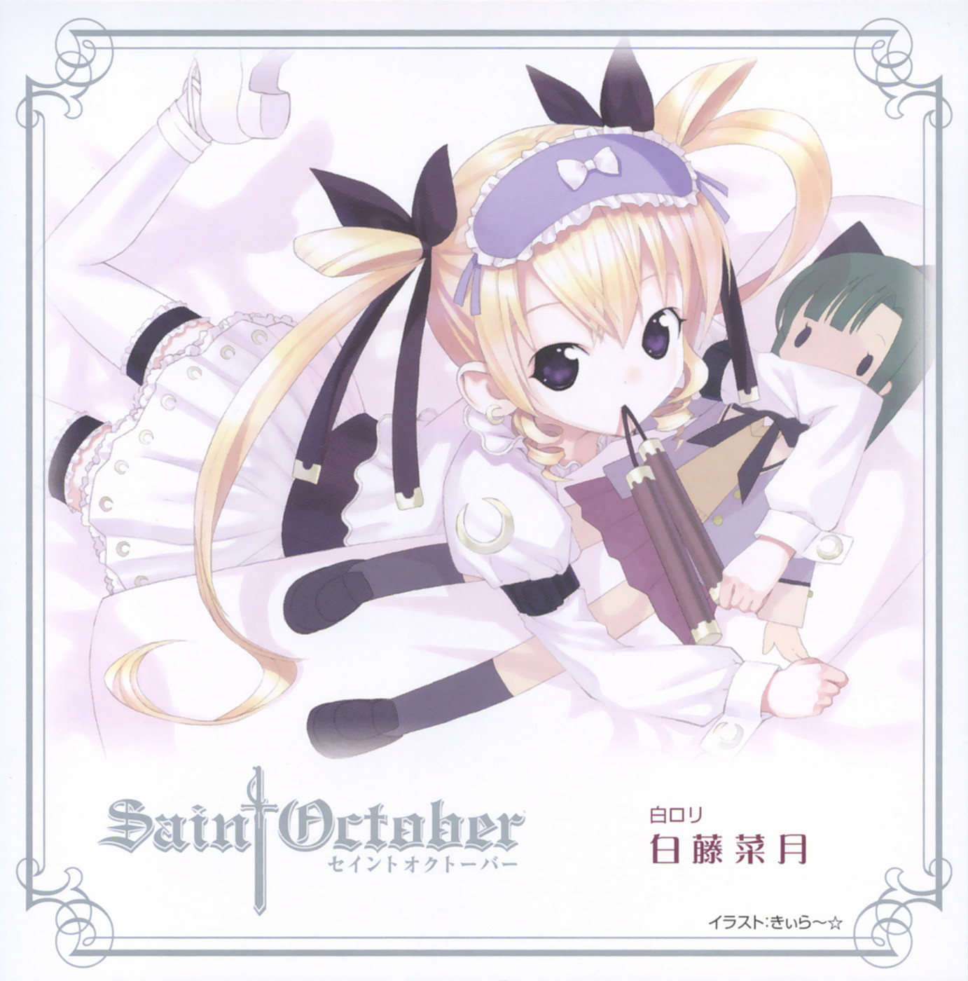 kiira, hayama kotono, shirafuji natsuki, saint october, highres, official art, 00s, blonde hair, blue eyes, child, doll, dress, frills, gothic lolita, lolita fashion, solo, thighhighs, twintails