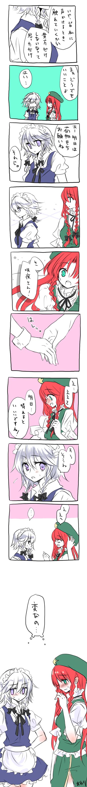 yatosaki haru, hong meiling, izayoi sakuya, embodiment of scarlet devil, touhou, silver hair, absurdres, bad id, bad pixiv id, highres, long image, tall image, translation request, 2girls, blush, comic, female focus, green eyes, hat, holding hands, long hair, multiple girls, purple eyes, red hair, short hair, yuri