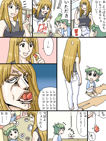 gachon jirou, ayase asagi, ayase ena, kakyoin noriaki, koiwai yotsuba, asame shinbun, jojo no kimyou na bouken, yotsubato!, source request, translation request, araki hirohiko (style), cake, child, comic, crossover, food, fruit, parody, pastry, strawberry, style parody, tongue