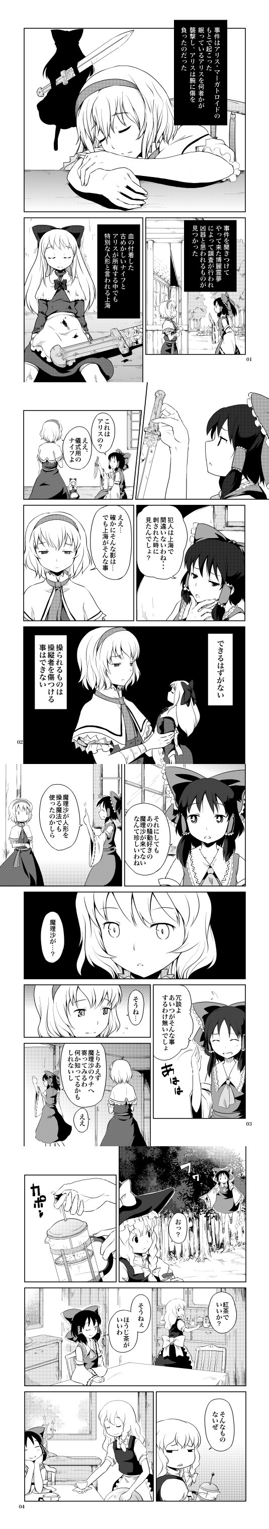 mishima hiroji, alice margatroid, hakurei reimu, kirisame marisa, touhou, absurdres, highres, long image, tall image, translation request, blood, coffee, coffee press, comic, female focus, greyscale, monochrome, sword, weapon